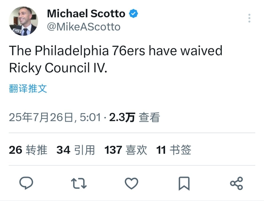 Scotto:76人裁掉了里基.康塞尔这人可以抢一抢真的还不错 ​​​