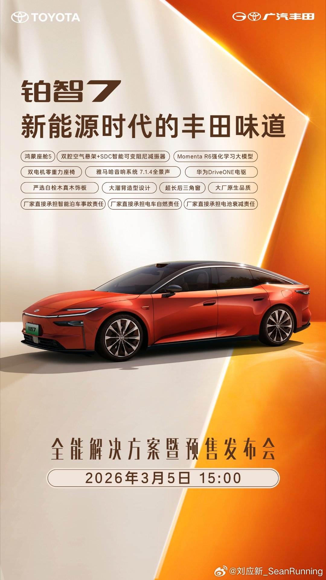 铂智7定档3月5日预售发布作为丰田在电动化浪潮中的又一款力作，铂智7要来了！内外