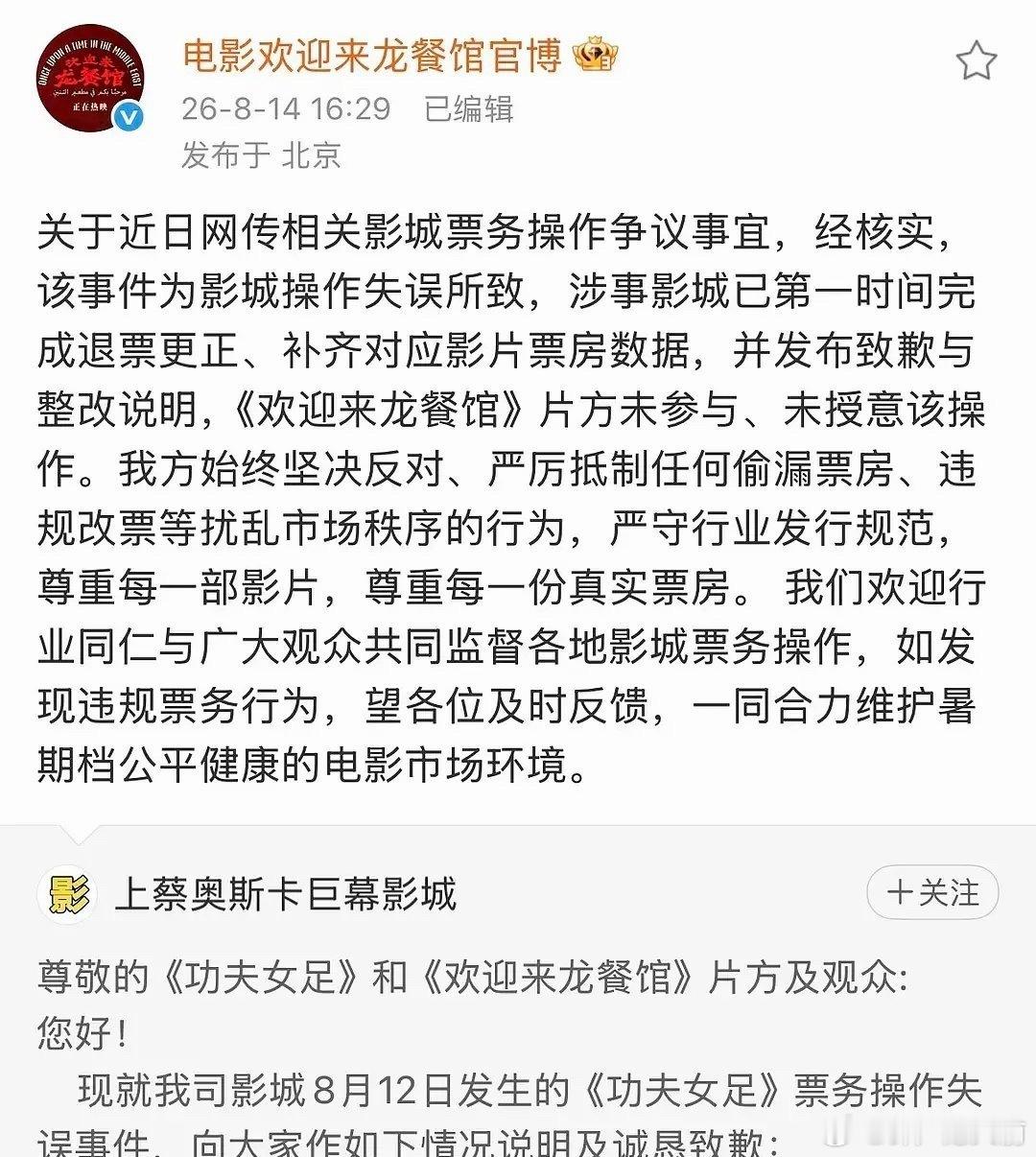 “偷票房”这种事对电影口碑伤害很大，要不是龙餐馆宣发够成熟 沈腾路人缘够强，真就