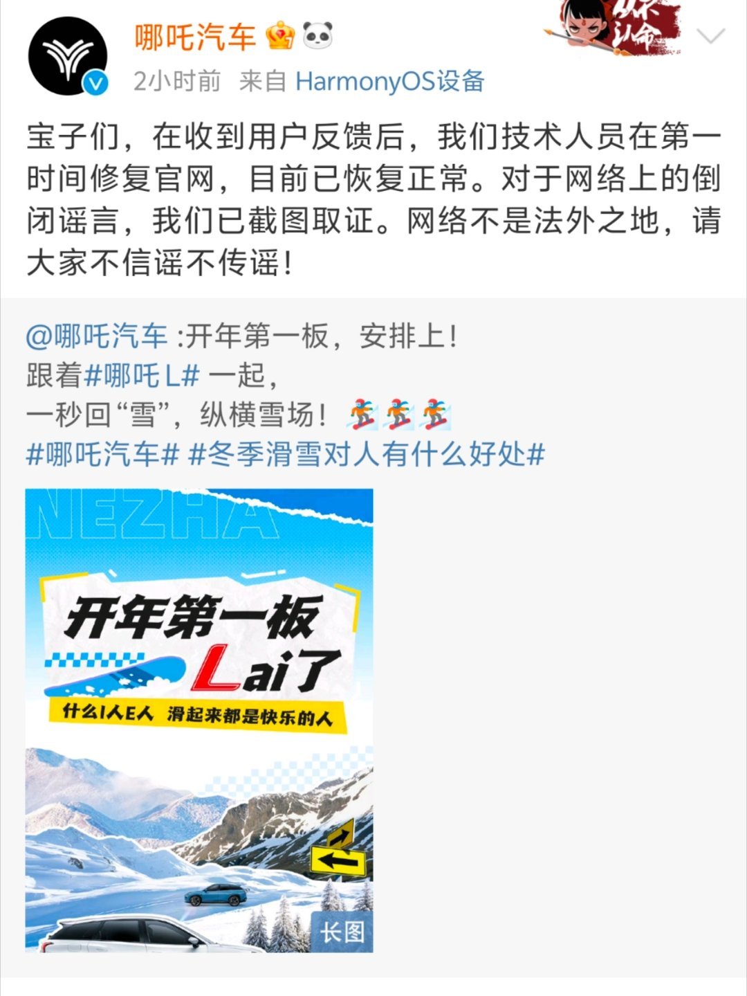 哪吒汽车辟谣官网维护是技术问题，现在已经回复正常了，难道虚惊一场[疑问] 
