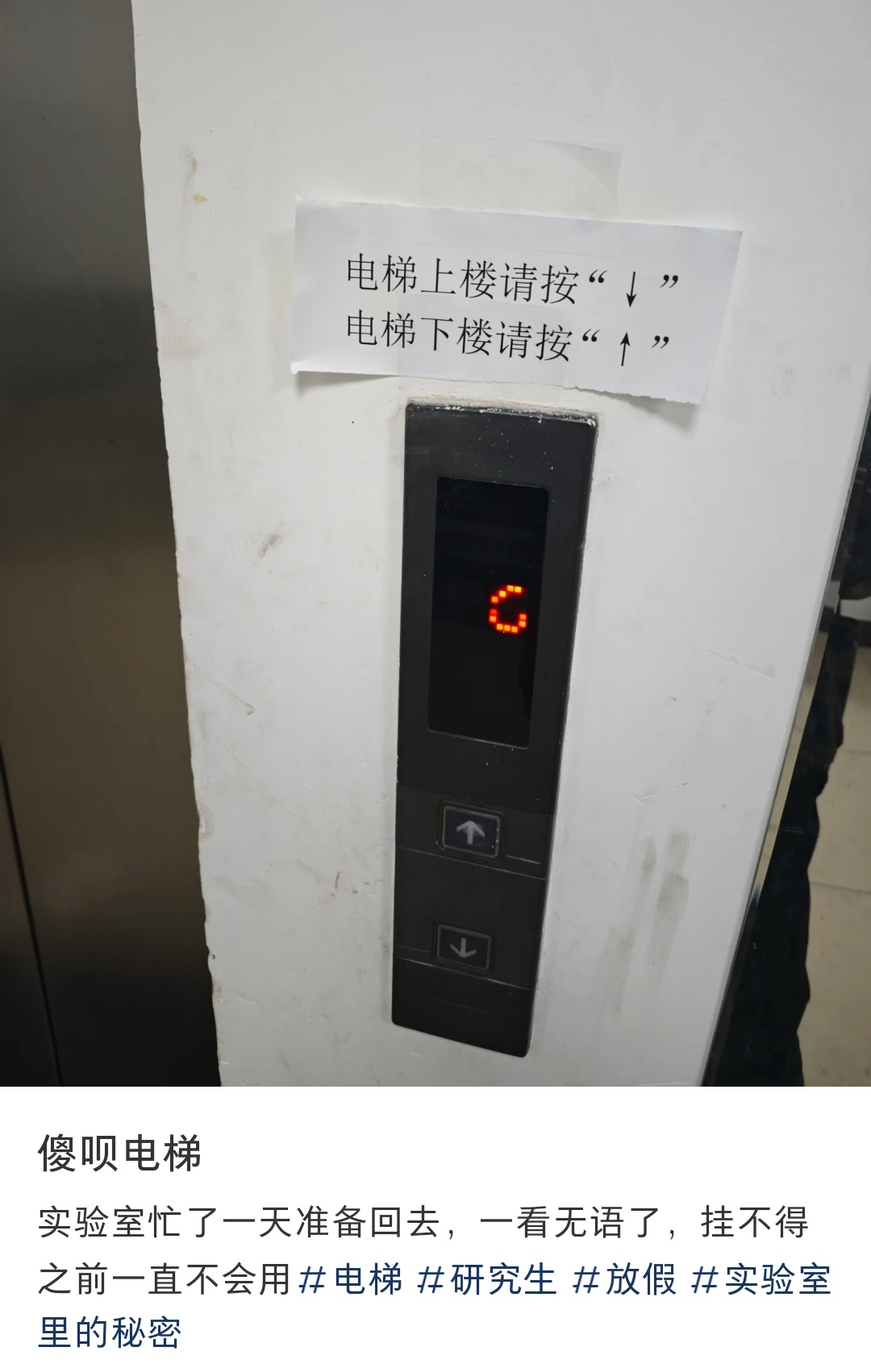 这电梯的上下是装反了吗[笑cry] 