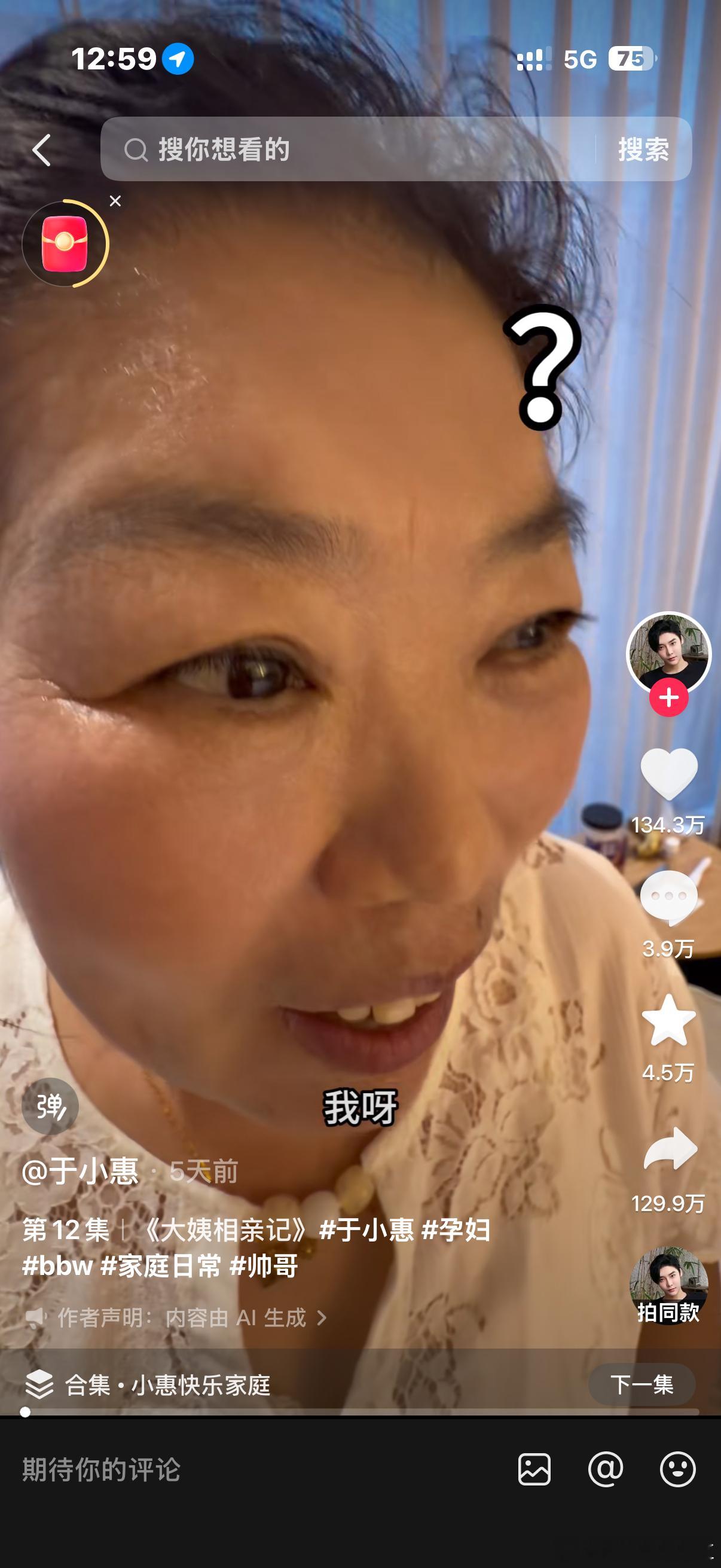 大姨相亲记太好玩了 我又看了一遍 ​​​