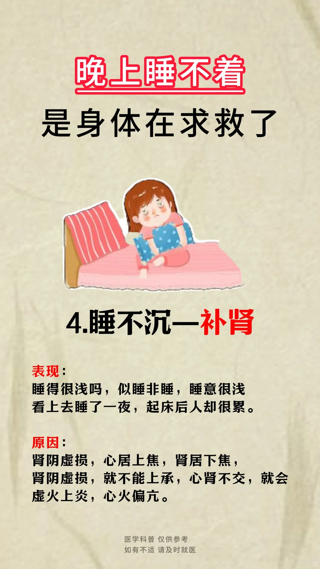 晚上睡不着，是身体在求救，看看你中了几招