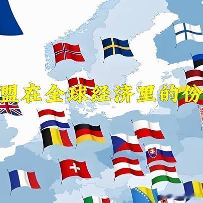 《法学者发出警告：欧盟现在衰落的速度，是当年中国清朝的整整3倍》法学者发出警告：