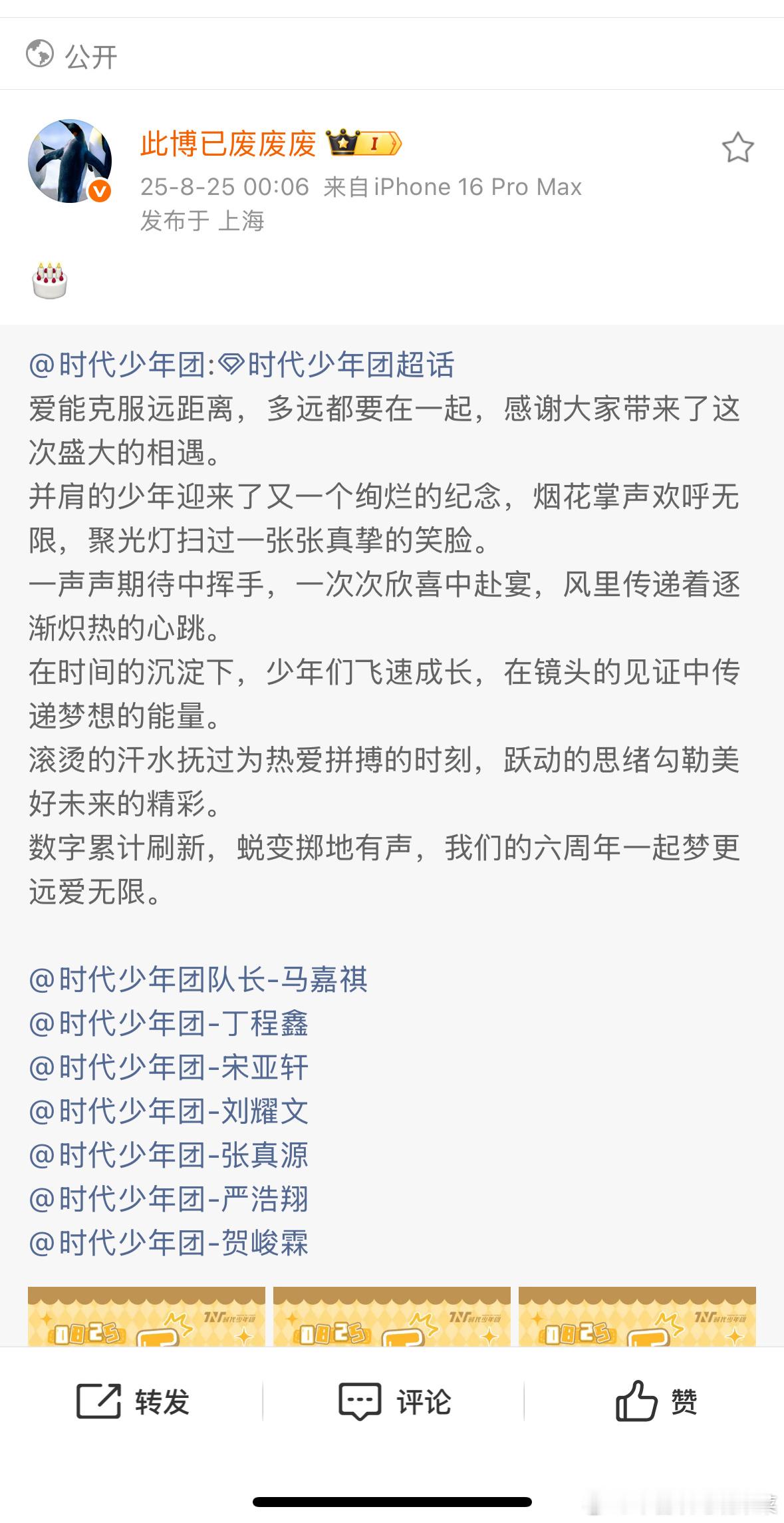 李飞转发老时成团六周年 时代少年团多远都要在一起 ​​​
