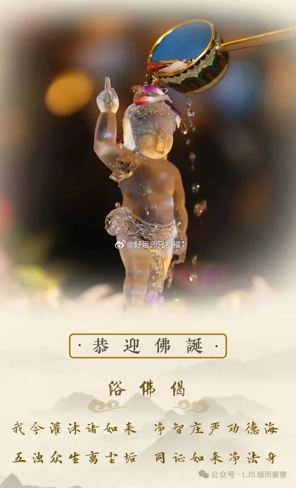 明日恭迎本师释迦牟尼佛圣诞日，因缘殊胜难忘，睡前不忘顶礼三拜 ，明天一觉醒来定是