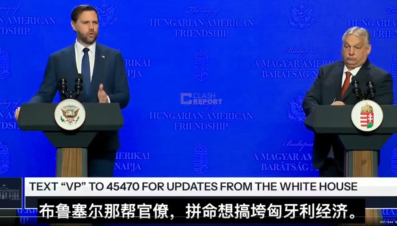 美国副总统万斯就匈牙利选举评论称，这是他见过最离谱的外国干预选举案例之一。

他