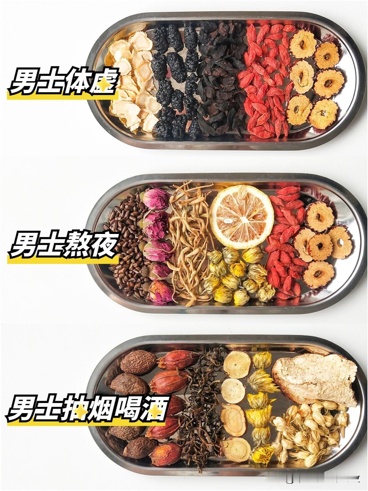 专属男人的养生茶，工作劳累，或长期熬夜、抽烟喝酒，不良的习惯

1、男士体虚：人