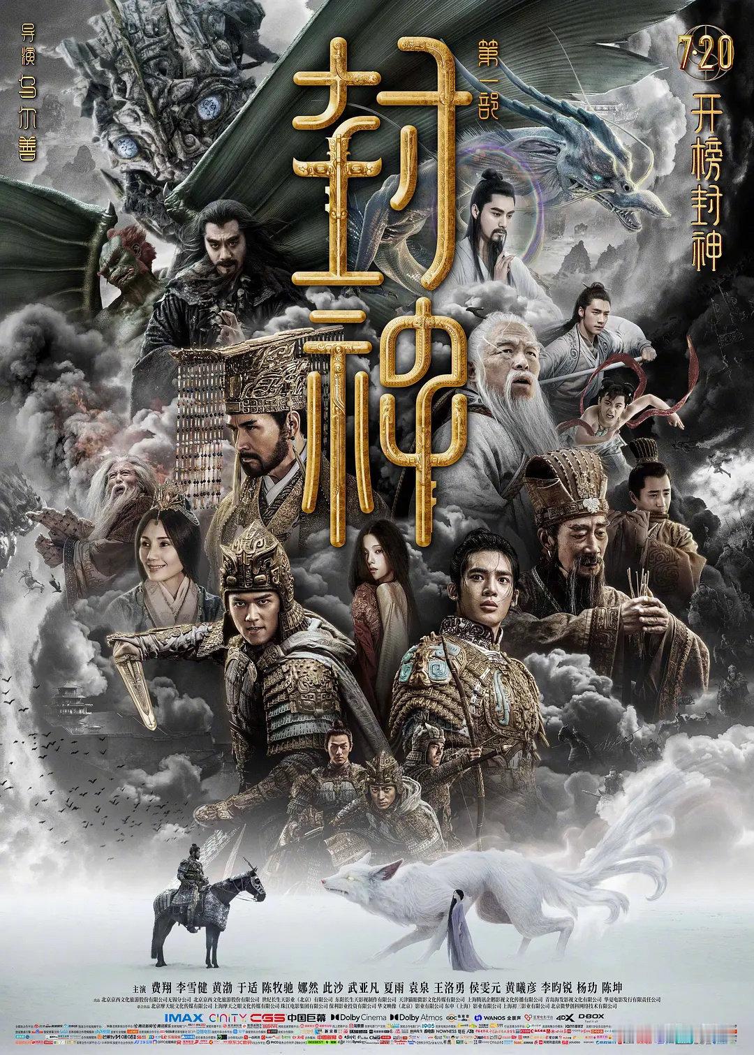 《封神第一部：朝歌风云》将于1月13日至1月28日在部分影院重映，可以连看第一部