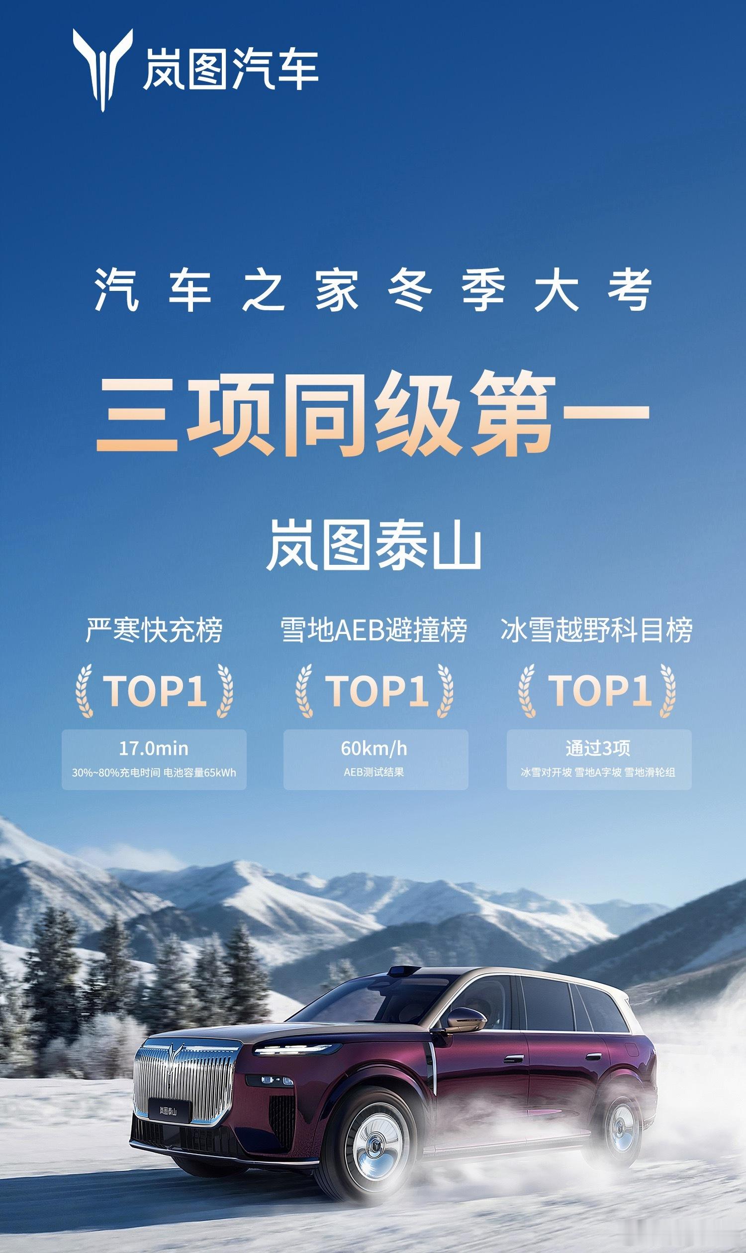 岚图泰山也是考验自己，完成了冬季大考！！！5230的车身，3120mm的轴距，它