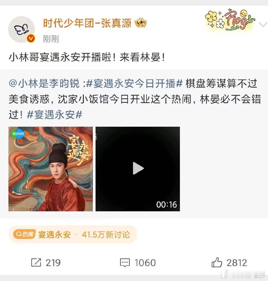 张真源为李昀锐新剧宣传张真源喊李昀锐小林哥 10月9日，为新剧做宣传：“小林哥宴
