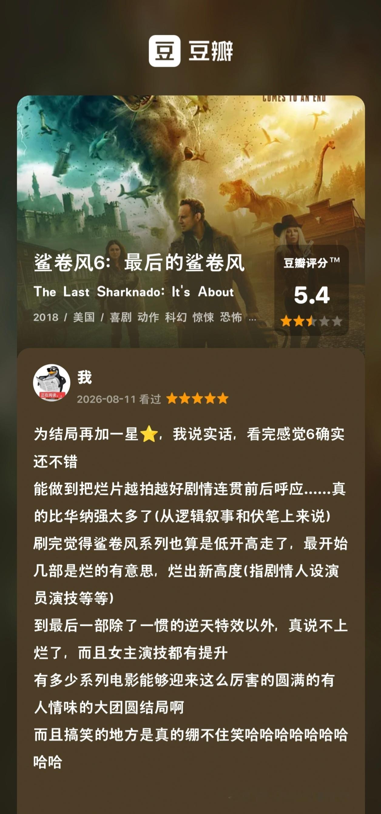 如是我闻一时 📝《鲨卷风》✔️如果说星球大战是太空歌剧的典范，鲨卷风就是鲨鱼片