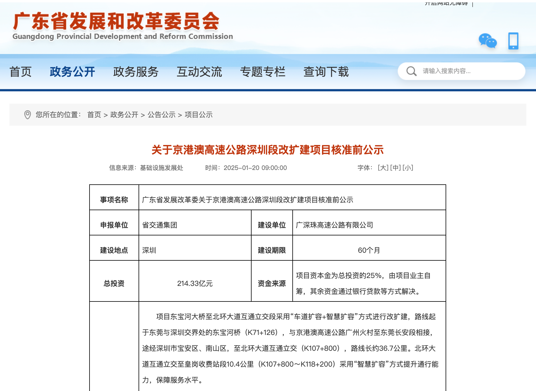 高速改扩建新增匝道离小区仅15米？部门：正研究诉求