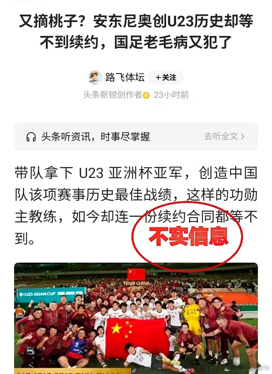 中国足协声音近期网上有关中国足协不与U–23国家男足、亚运会男足主教练安东尼奥续