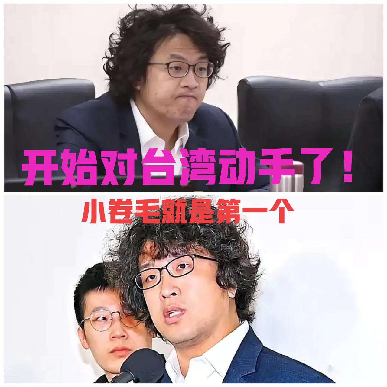 要对台湾下手了，审判并通缉“台独”分子只是第1步。

这个叫沈伯洋的卷毛将会是载