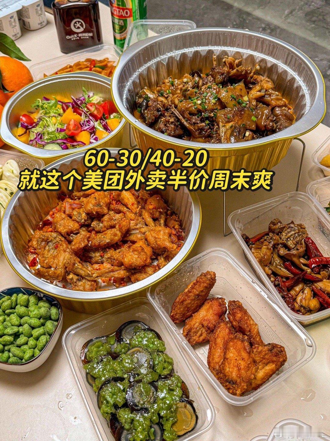 美团外卖周末半价吃大餐周末想吃大餐又怕贵？美团外卖来宠粉！1.31-2.1神券膨