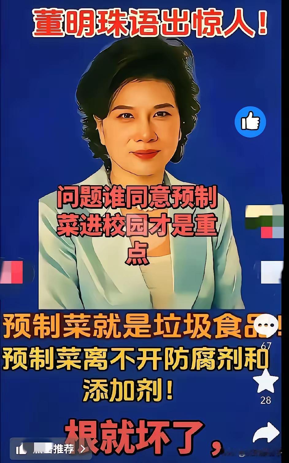 这样的女人，你们就说服不服
董明珠：预制菜就是垃圾食品！说出这句话的董明珠，不愧
