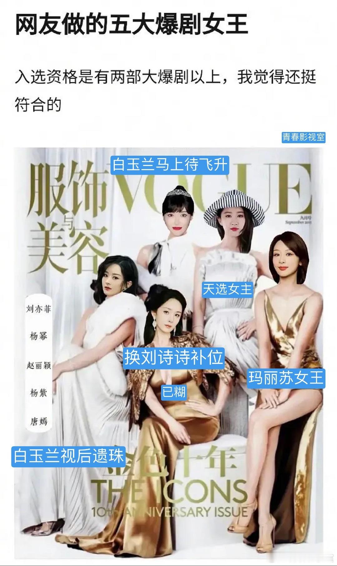 #刘亦菲白玉兰行程# 第一感觉是给唐嫣颁奖哎[金晨x茶粹] ​​​
