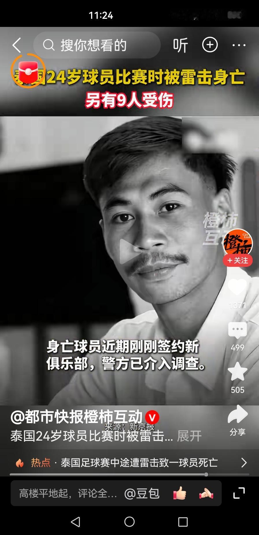看到视频结尾一行字：警方已介入调查
感觉有些蹊跷，警方欲调查什么？
想写个评论问