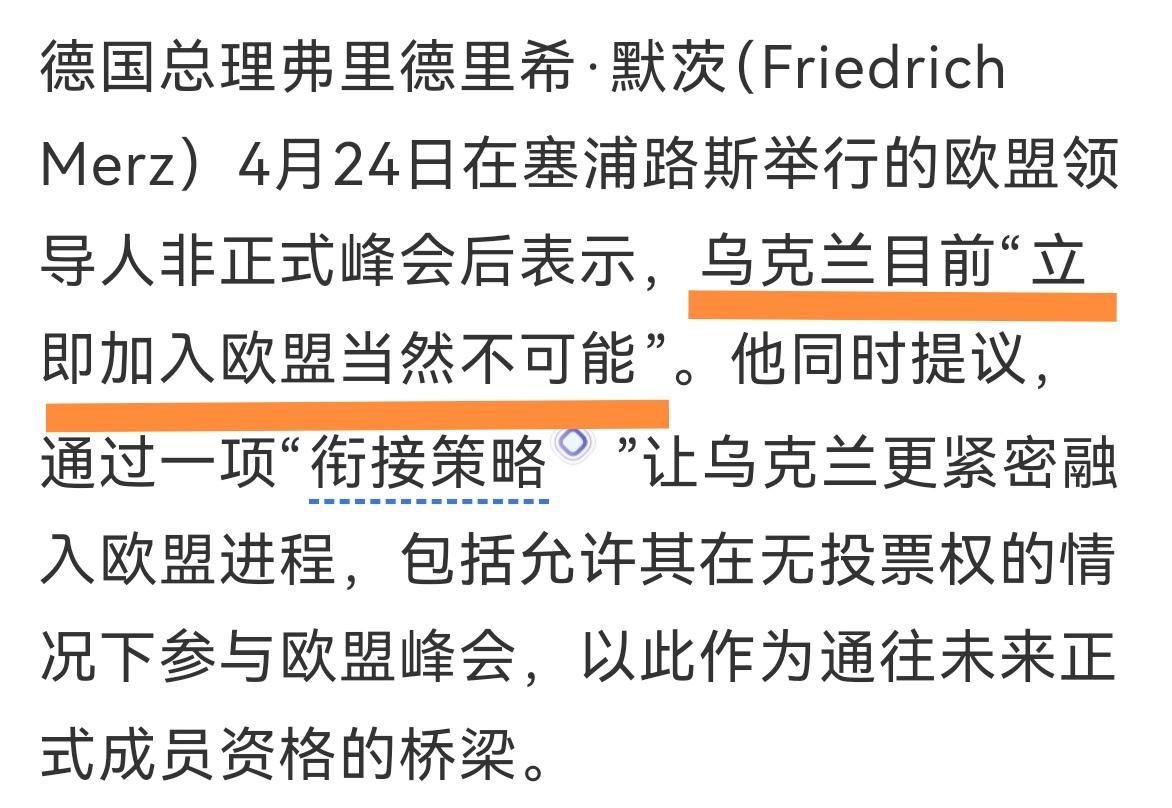 一边给乌克兰贷款援助，一边说乌克兰立即加入欧盟不可能，欧盟的用意是什么不言而喻。