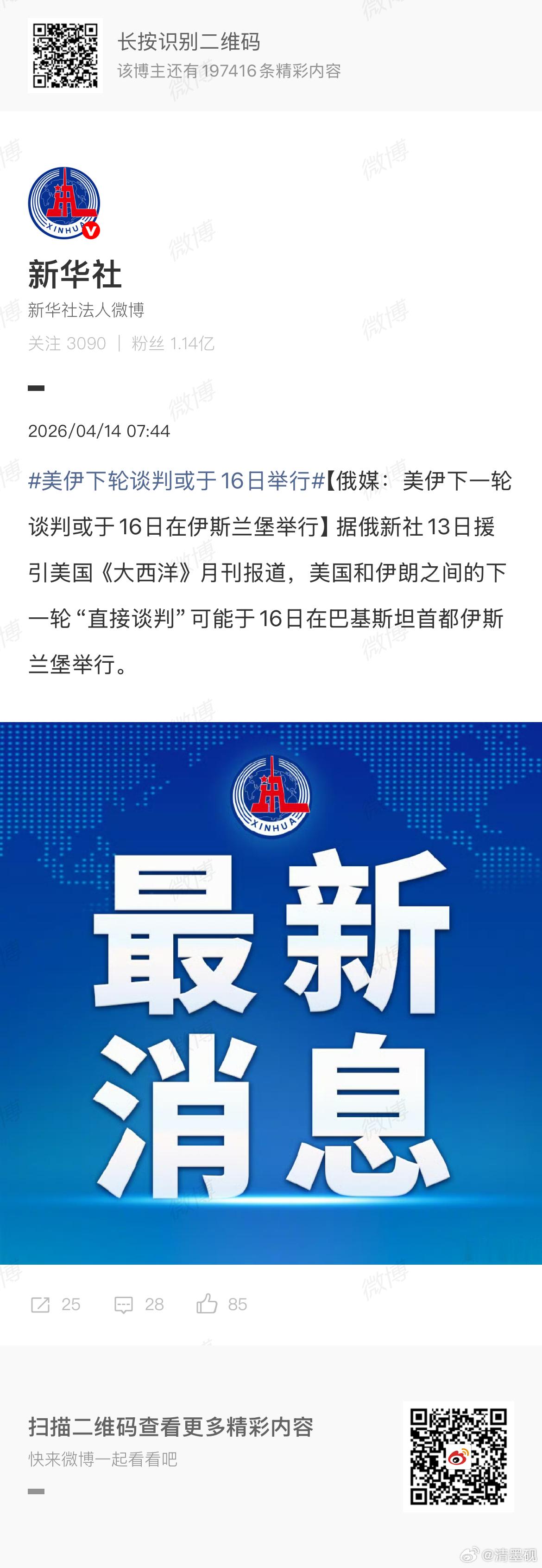 美伊下轮谈判或于16日举行这是懂王做多完毕了？？开始做空了？？ 