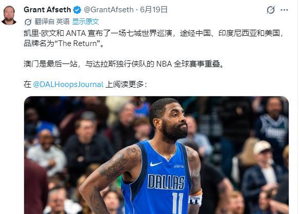 原来欧文10月的中国行是和独行侠中国赛重叠的。 