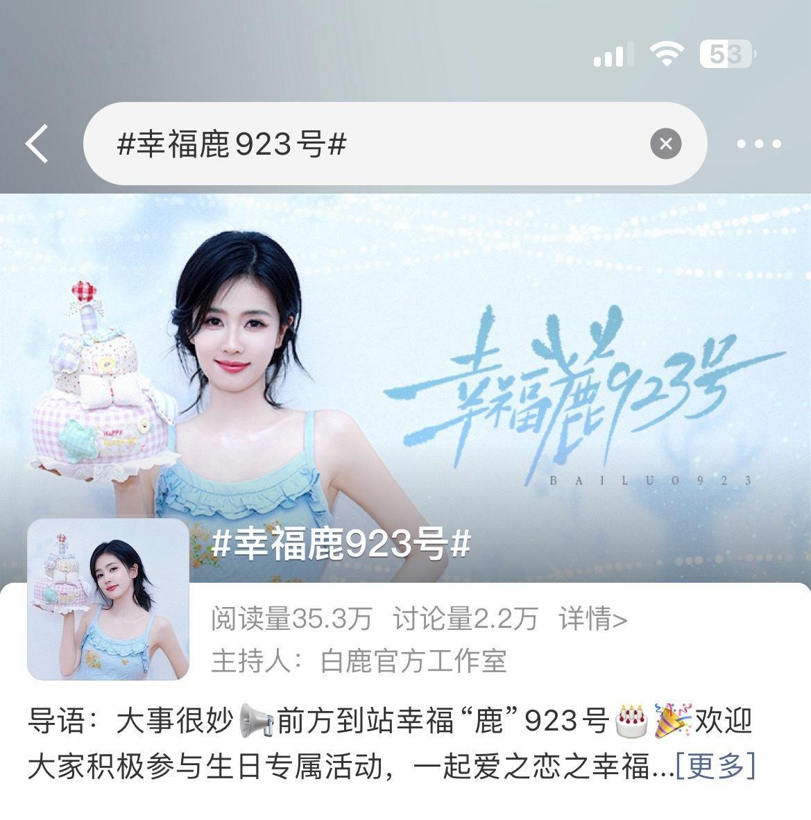哎呦水蓝色小鹿捧着小蛋糕[期待]白鹿0923生日快乐.幸福鹿923号 ​​​