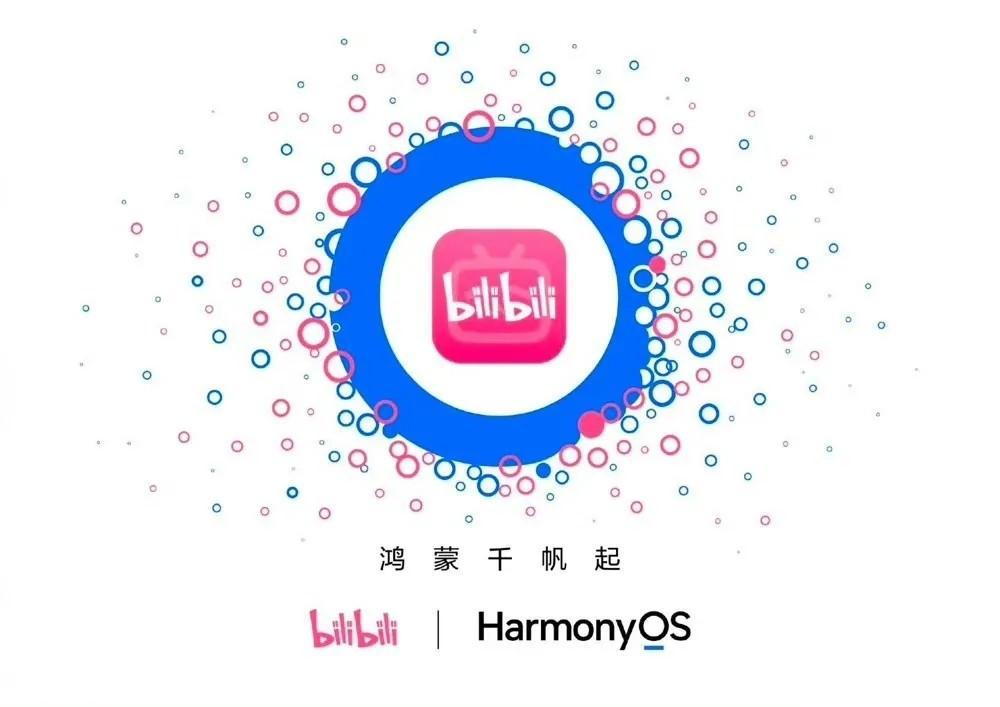 最近鸿蒙好事不断，看样子NEXT版本真的快了~
B站现在也于华为官宣鸿蒙领域全面