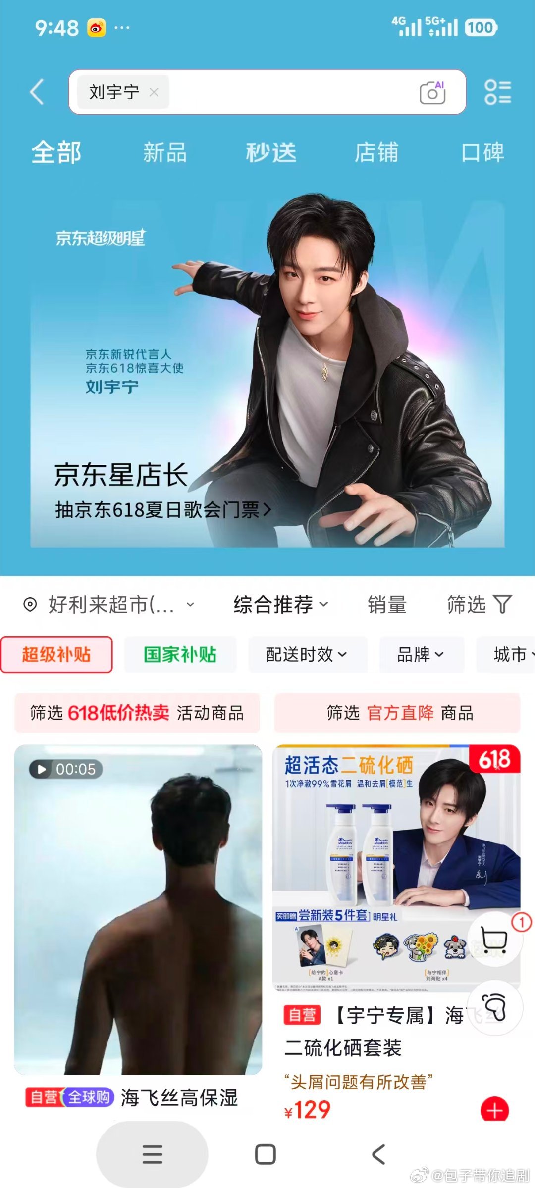 在京东寻找刘宇宁  点开京东APP，指尖在搜索栏敲下“刘宇宁”，屏幕瞬间被鲜活的