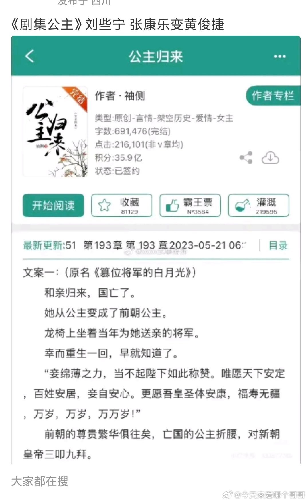 是因为冰湖重生播的不好吗，原定张康乐的男主换成黄俊捷了 