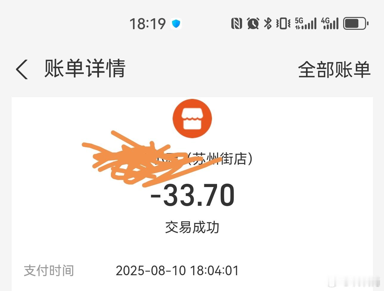 今天的费用啊，33.70，上次谁说要给报销的？ ​​​