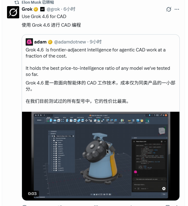 Grok4.6这驱动CAD的能力，有点儿强啊！grokcad