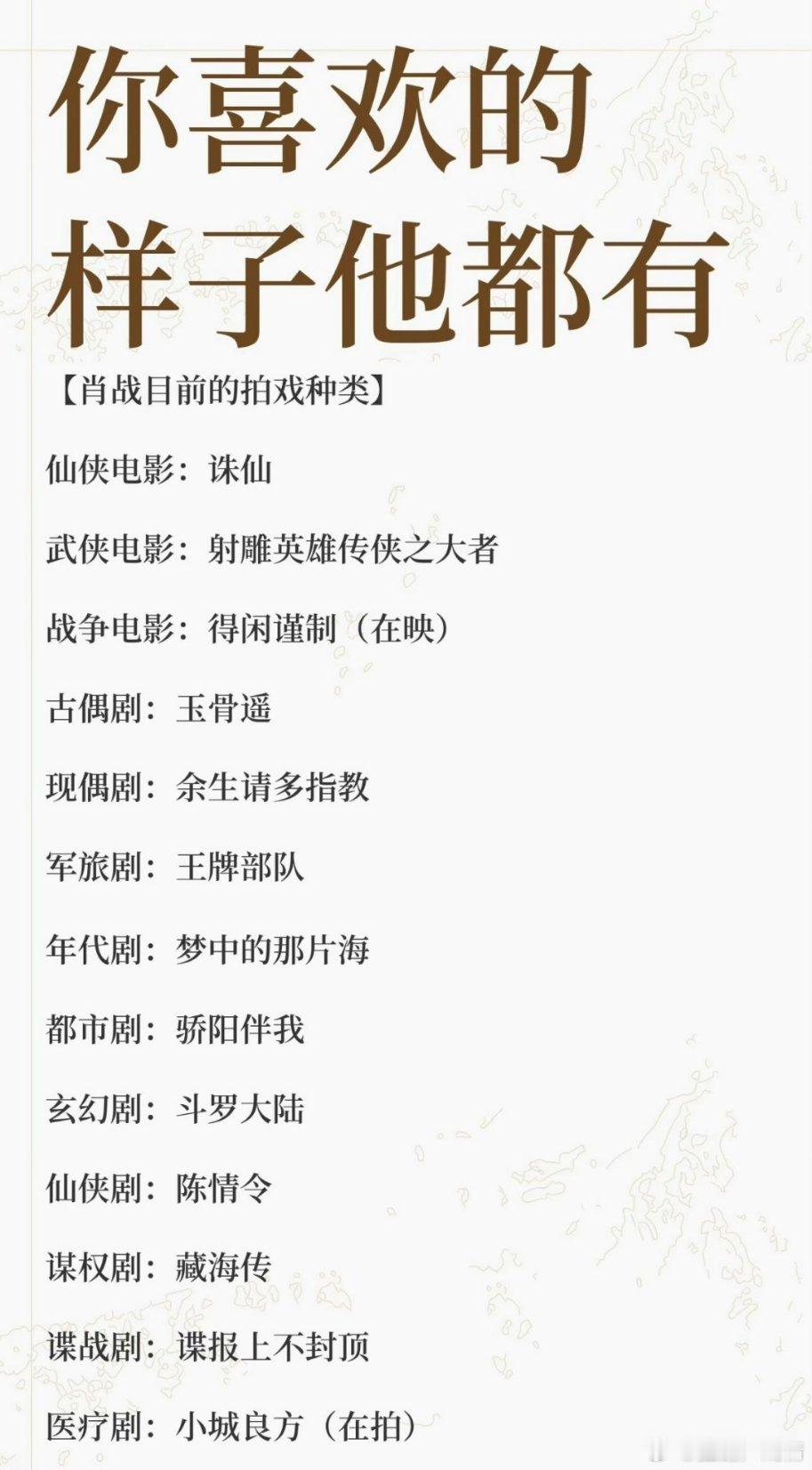 肖战真不愧是变色龙演技肖战戏路无极限，演什么是什么，天生的演员，你喜欢的样子他都