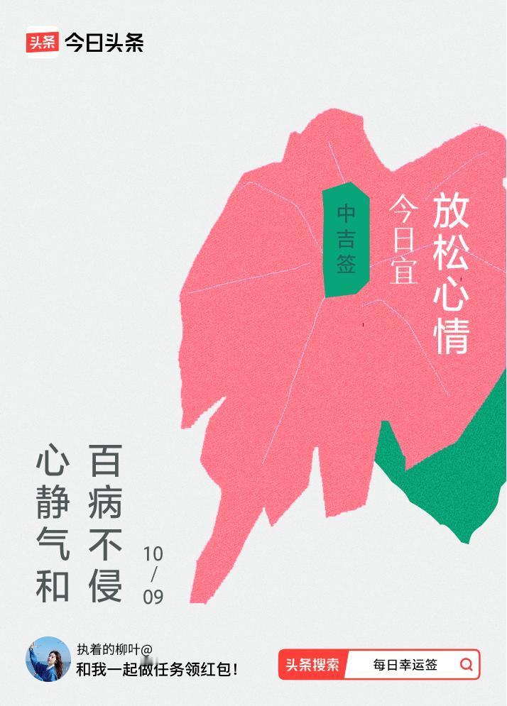 10月·每日幸运签我抽到了中吉签，今日签文为：心静气和，百病不侵。戳这里👉快来