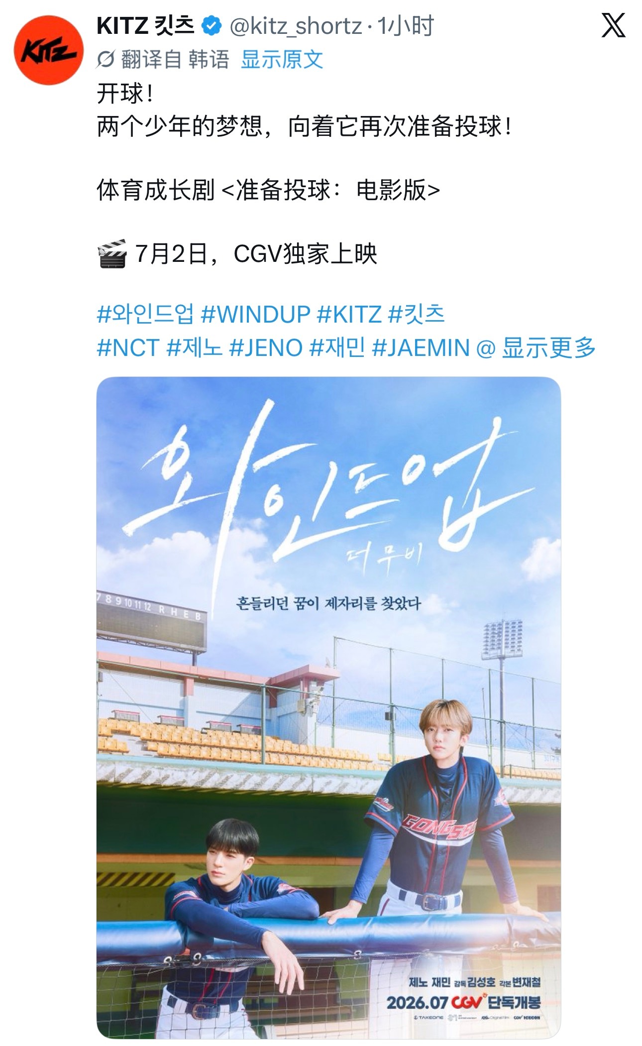 罗渽民  WIND UP电影版要上映了🥹 