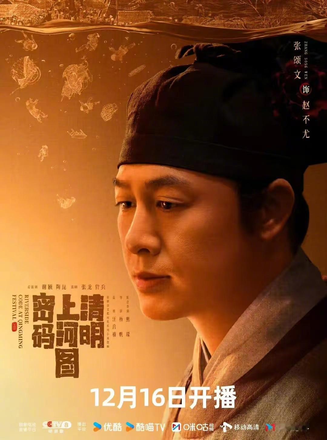 张颂文老师演高启强深入人心了，看到演宋代剧，总感觉有点突兀呢？ 