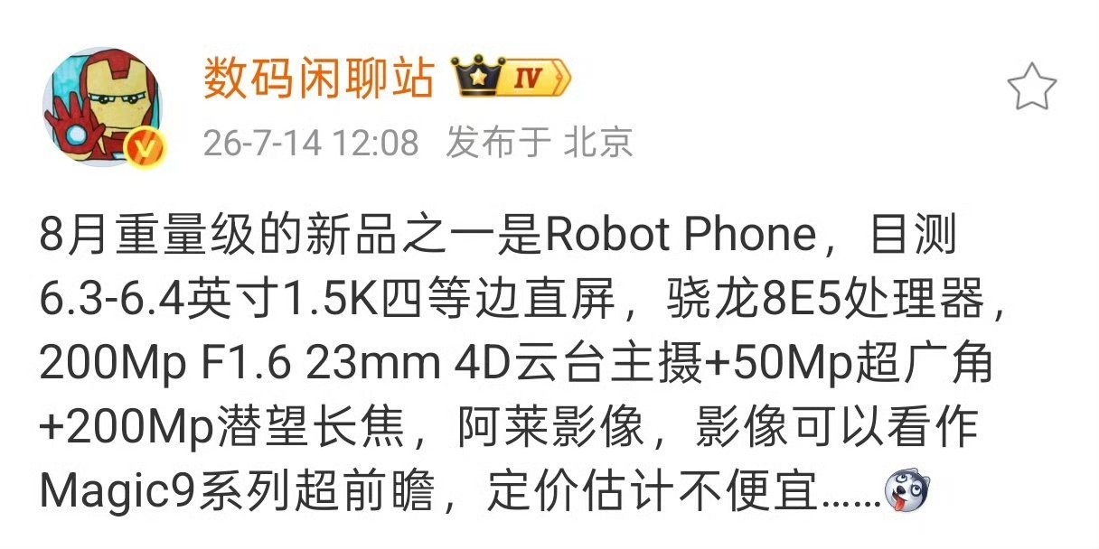 荣耀Robot Phone获3C认证，自有工厂投产荣耀机器人手机Robot Ph