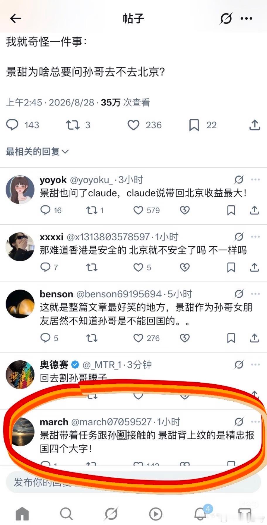景甜后背有张继科纹身找到了确实有这四个字 ​​​