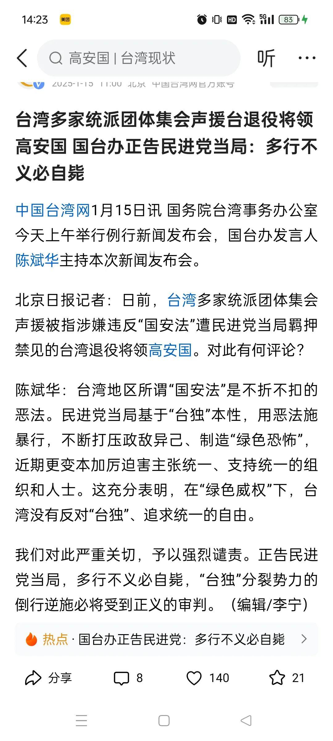 民进党当局现在真的是丧心病狂了！
我们怎么能够声援台湾统派人士，不能一次又一次让