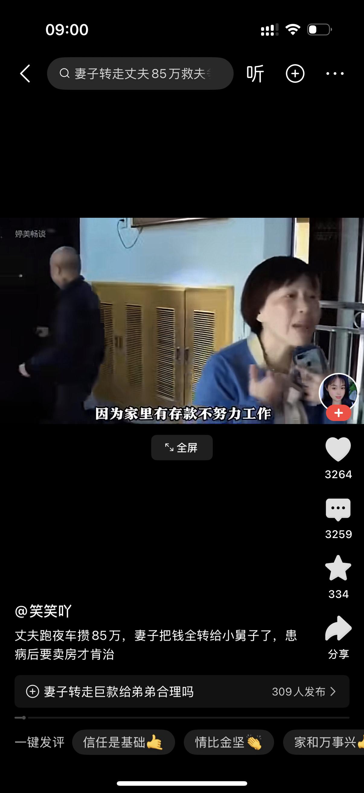 妻子偷偷地把85万存款转回娘家。丈夫发现后，女人却还狡辩说。这样做是为了不让丈夫