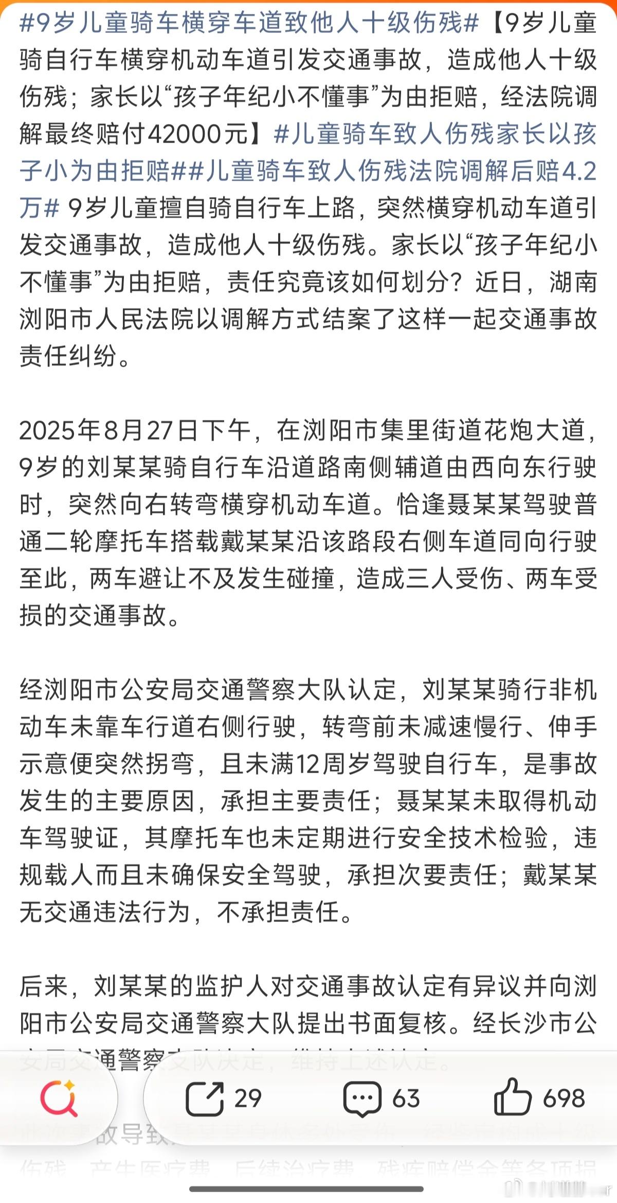 9岁儿童骑车横穿车道致他人十级伤残这个世界上 谁都能说别的孩子不懂事唯独自家孩子