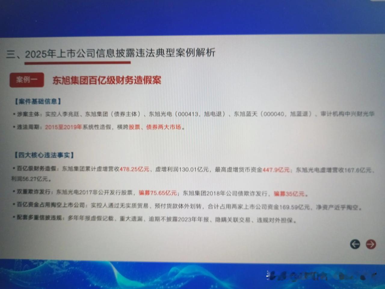 这家上市公司虚拟几百亿收入，掏空上市公司，让无数股民损失惨重，自然也得应有的处罚