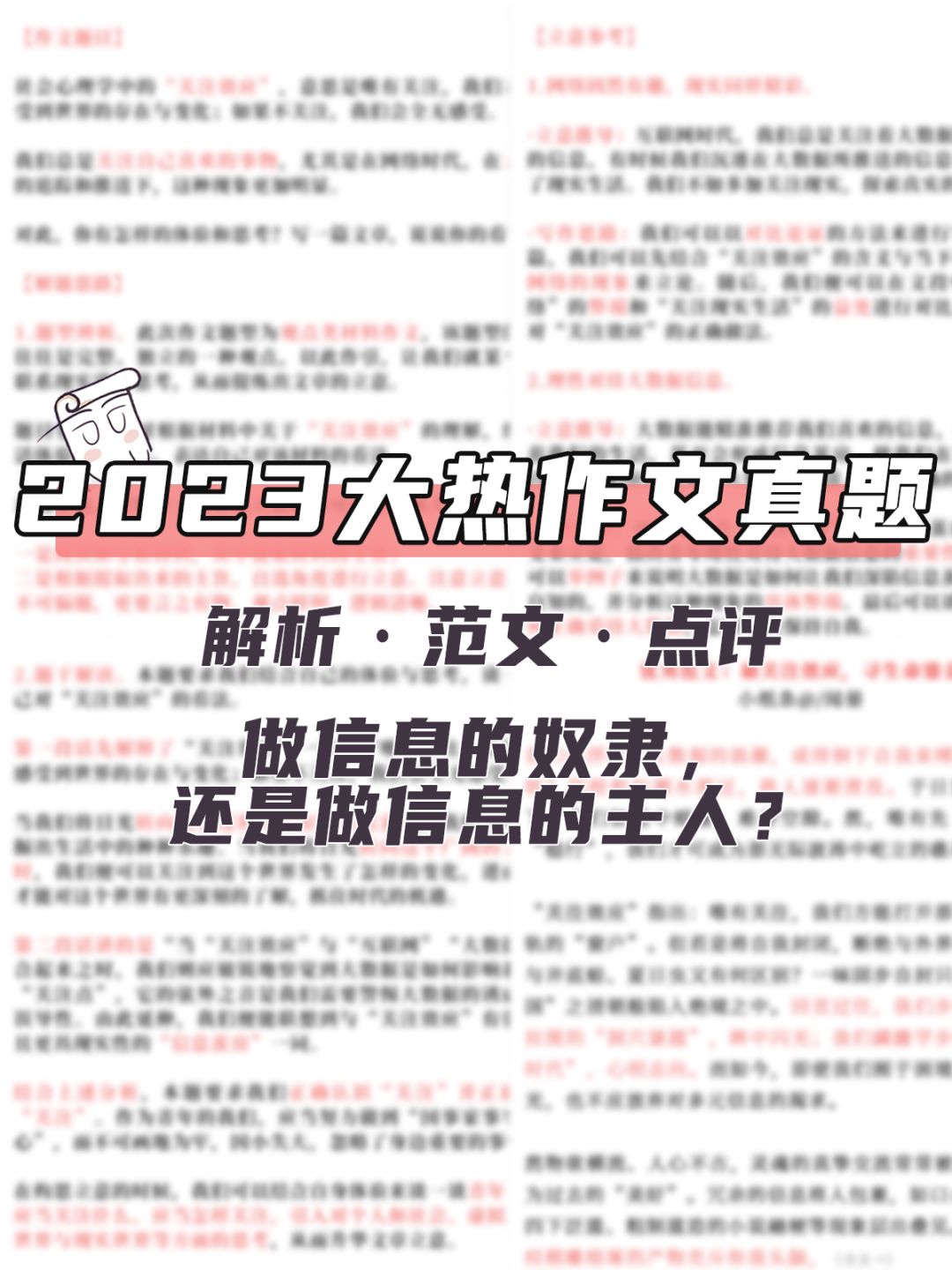 拜托！请大数据推给要写大数据作文的同学！