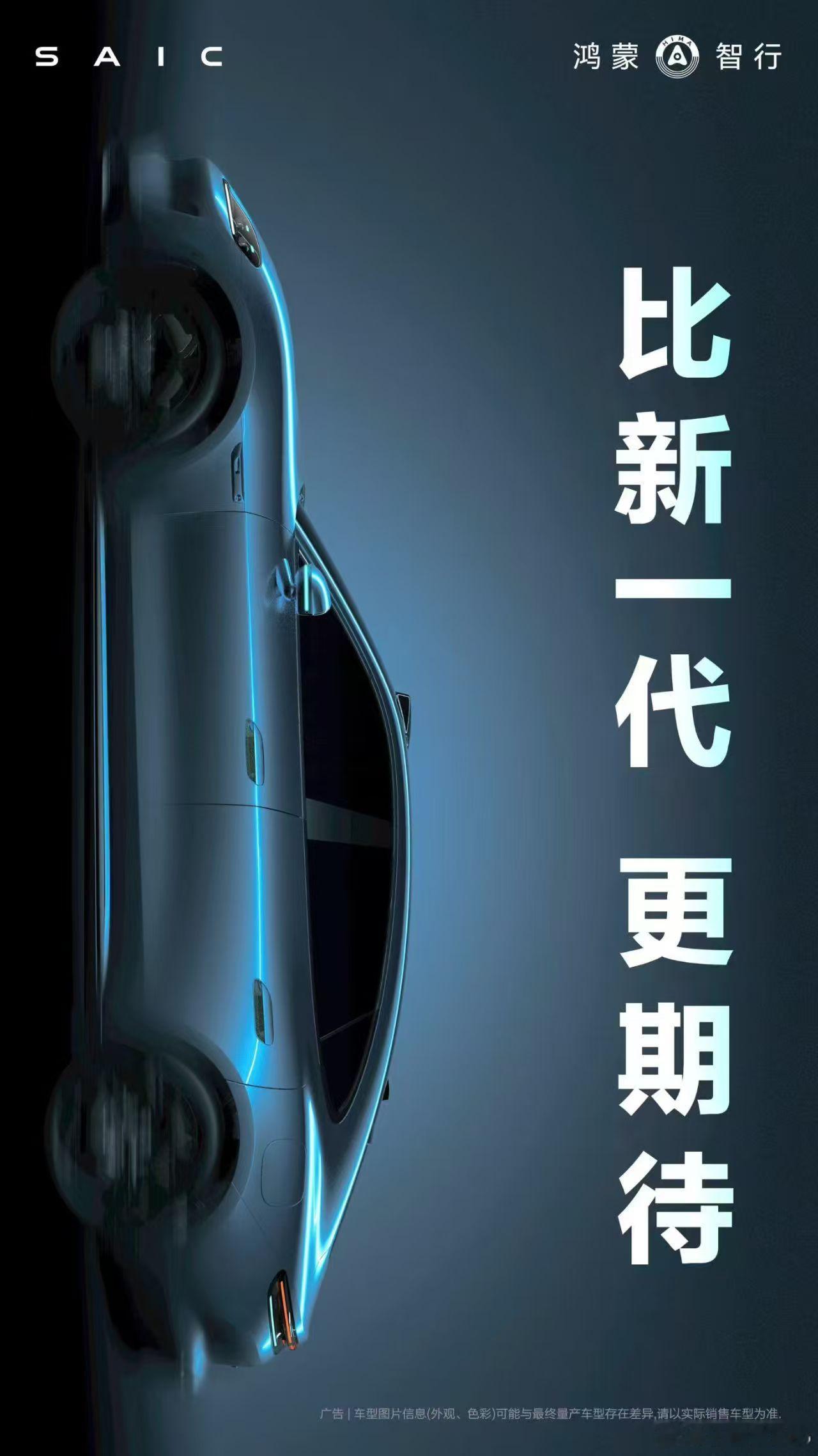 新一代小米SU7亮相小米发新车，鸿蒙智行尚界搞事情。小米：新一代su7尚界：比新