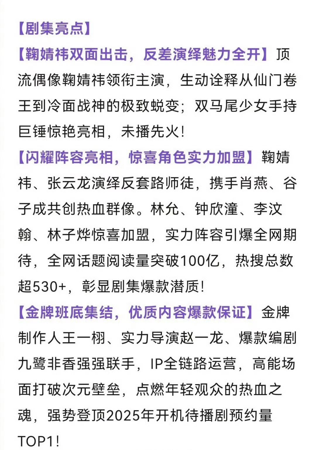 鞠婧祎来战开启招商鞠婧祎来战播前招商重磅招商正式开启！鞠婧祎主演剧集《来战》官宣