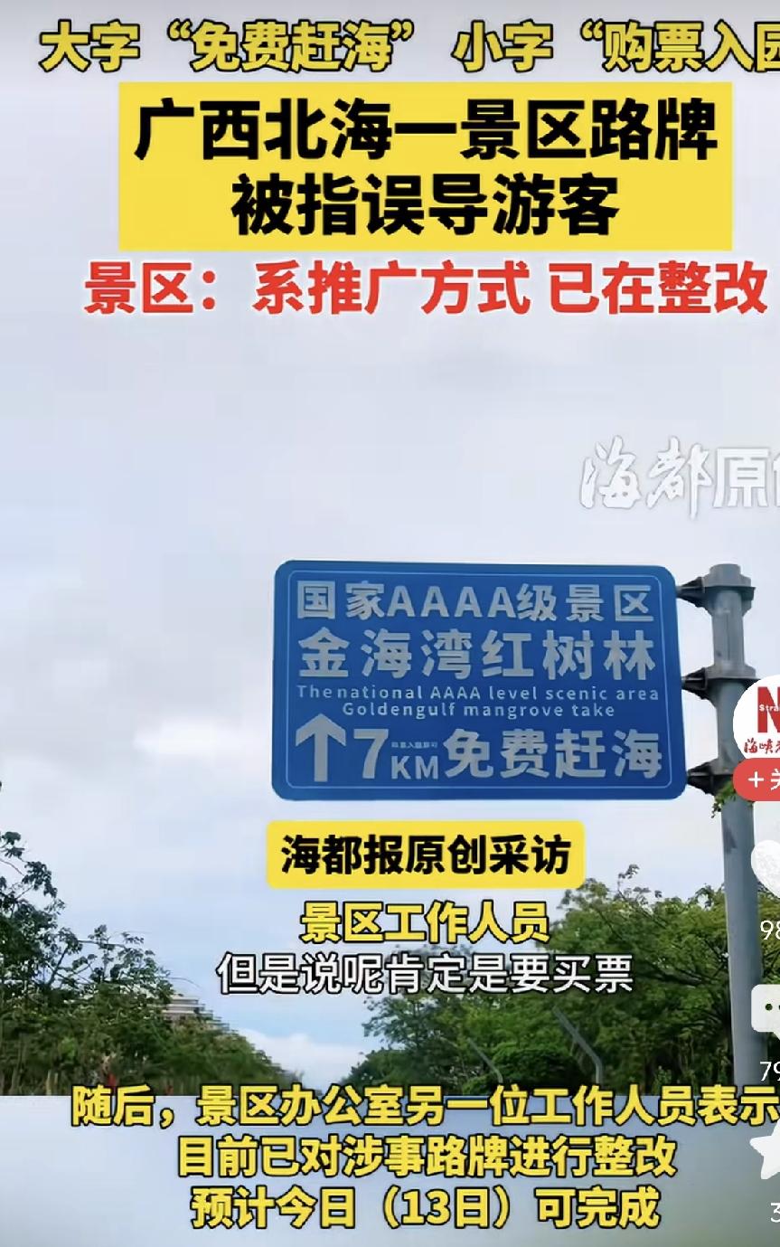 “这种小聪明只能捡芝麻丢西瓜！”北海，一4A景区，玩文字游戏误导消费者，在景区的