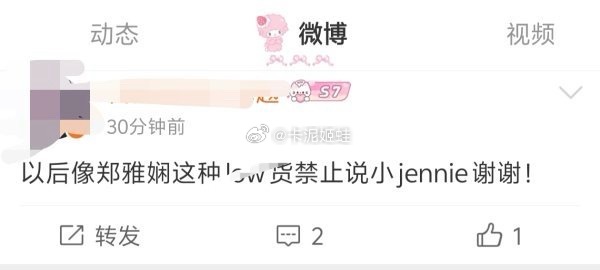 tg 怎么看待Jennie大粉言论 