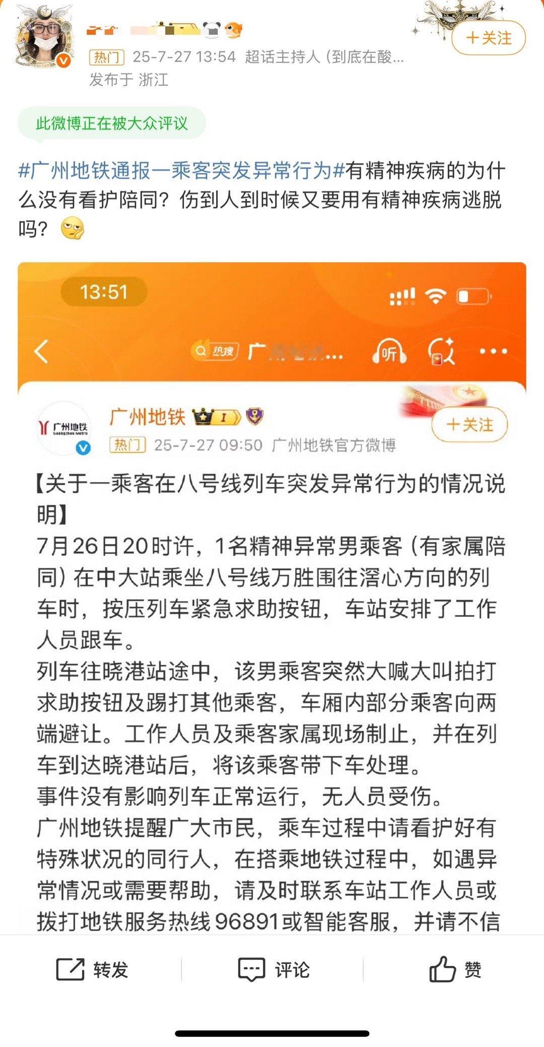 广州地铁通报一乘客突发异常行为重新定义“没有人看护陪同” ​​​