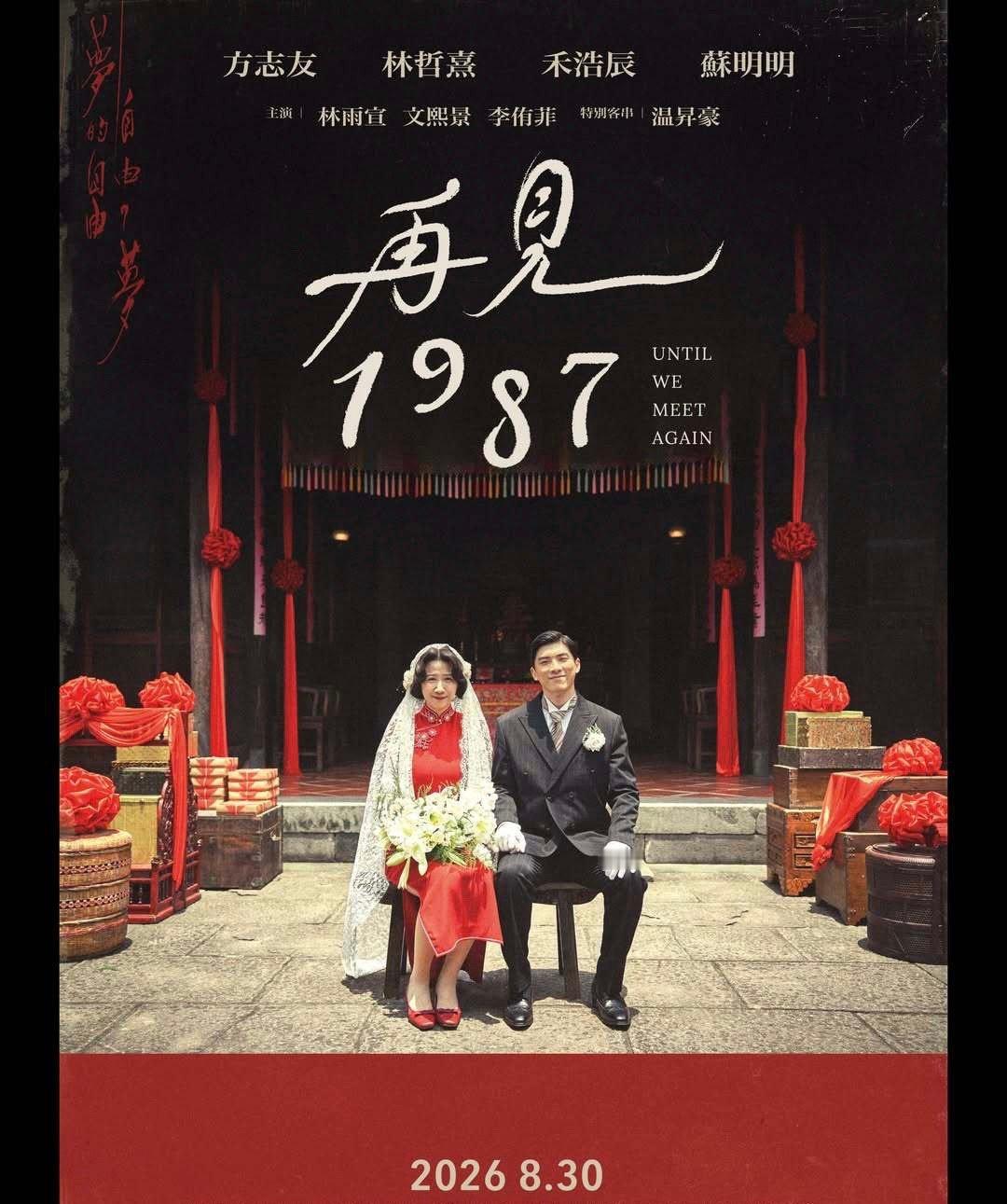 再见1987【台剧】 1-2 ​​​