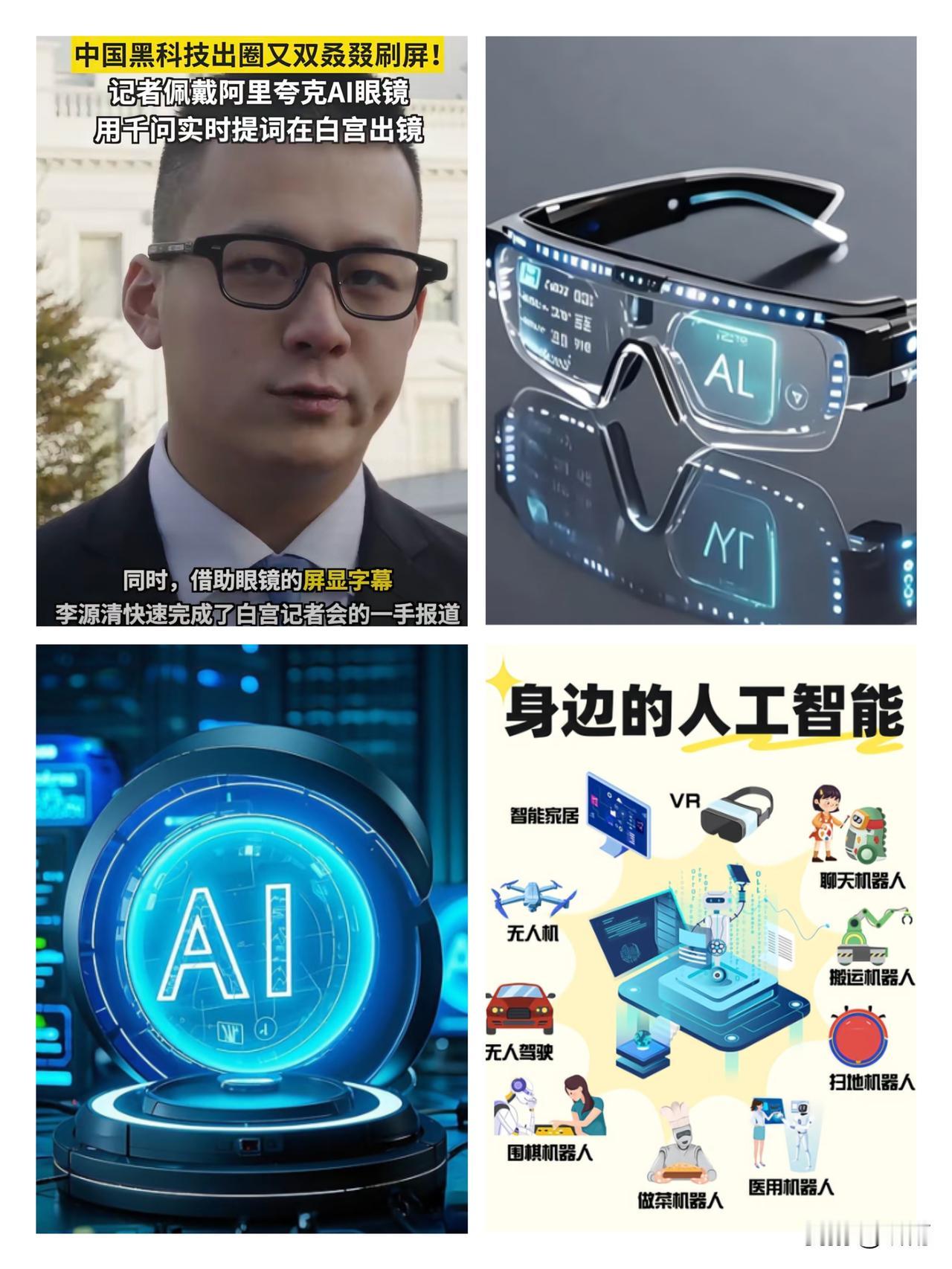 谁能想到，驻外记者的“第二双眼睛”，竟是鼻梁上那副夸克AI眼镜！在联合国的提问现